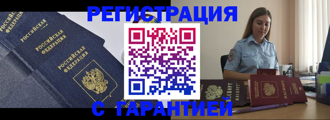 прописка иностранных граждан в Грязях