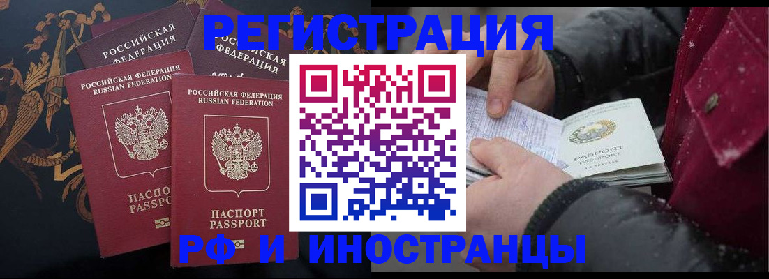 временная регистрация для всех в Грязях