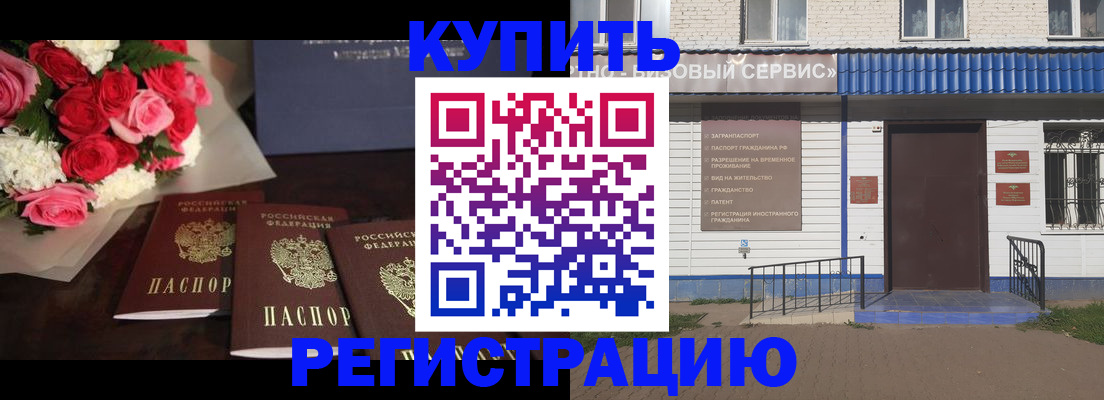 прописка законно в Грязях