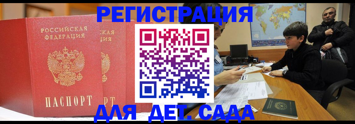временная регистрация для всех в Грязях