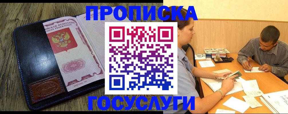 прописка для кредита в Грязях